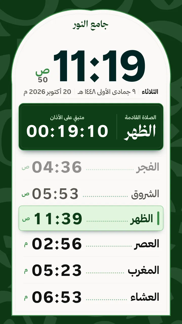 المحراب بلون أخضر
